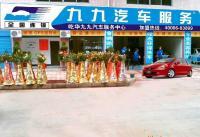 供應(yīng)想開(kāi)汽車美容連鎖加盟店 首選九九汽車服務(wù)_二手設(shè)備轉(zhuǎn)讓_世界工廠網(wǎng)中國(guó)產(chǎn)品信息庫(kù) 汽車美容