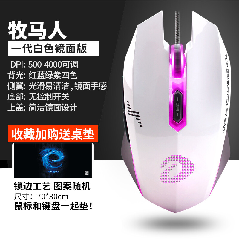 達爾優牧馬人一代白色鏡面版 經典電競鼠標的不朽印記